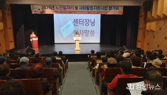 ‘노인 사회활동 지원사업 평가회’