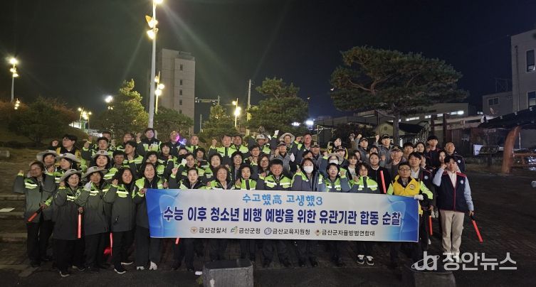 금산군 수능 청소년유해환경 점검