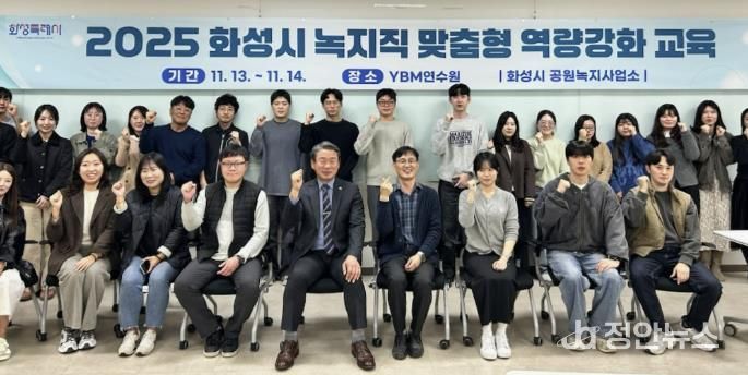 화성특례시 녹지직 공무원 대상‘맞춤형 역량강화 교육’실시