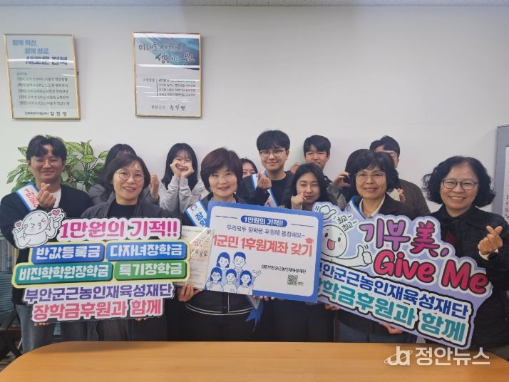 ‘장학금 1군민 1후원계좌 갖기’ 릴레이 캠페인