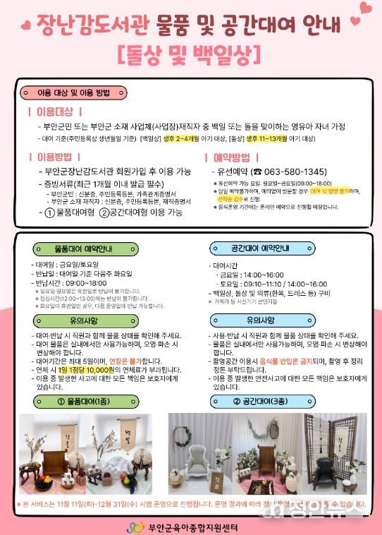 부안군, 백일상·돌상 무상 대여사업 시범 운영