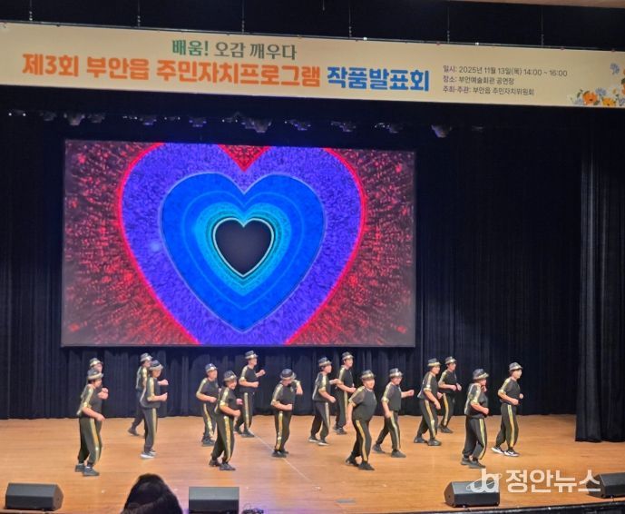 부안 부안읍, 제3회 주민자치프로그램 작품발표회