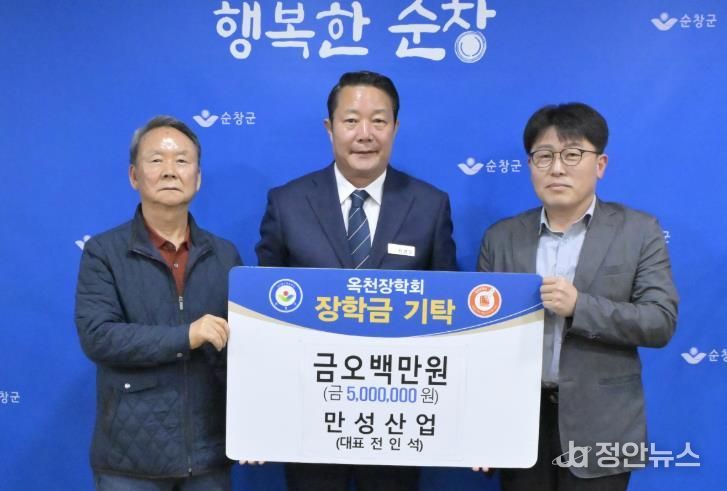 만성산업, 순창군 옥천장학회에 장학금 500만원 기탁