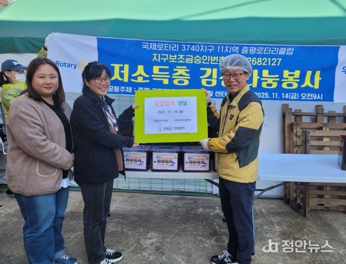 증평군자원봉사종합센터, 2025년 사랑의 김장 나눔 행사