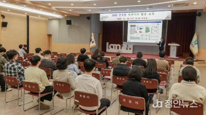 과천시, 전 직원 대상 '빅데이터 분석 활용 교육' 진행