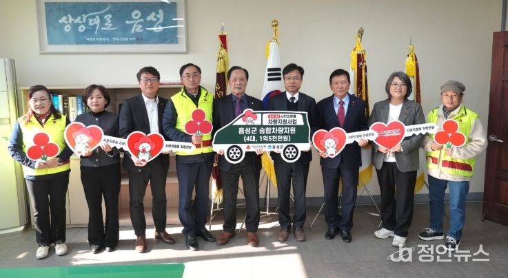 음성군 사회복지기관 차량 4대 지원