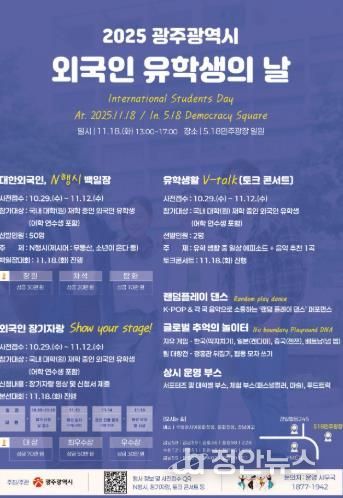 18일 5·18민주광장서 ‘광주 외국인 유학생의 날’ 개최