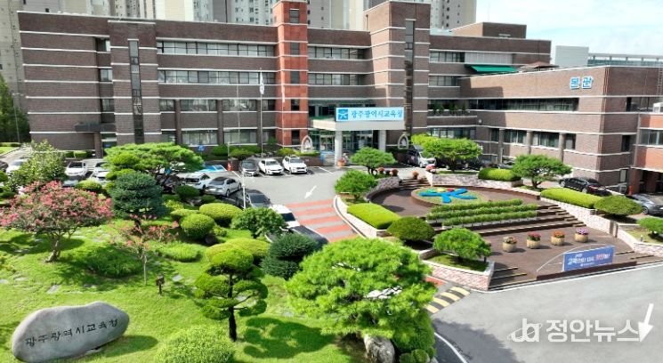 광주광역시교육청