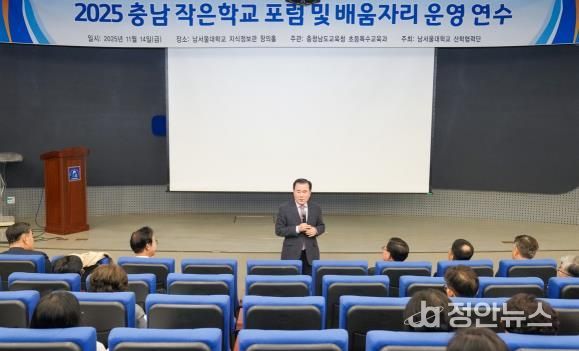 ‘2025년 작은학교 포럼 및 배움자리’ 개최