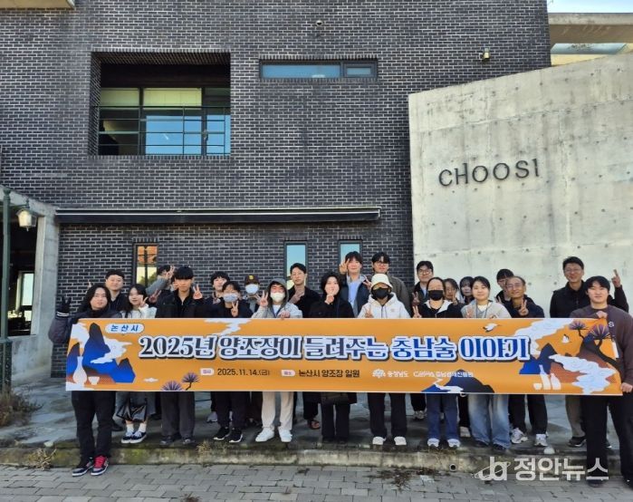 대학생 대상 ‘양조장이 들려주는 충남술 이야기’