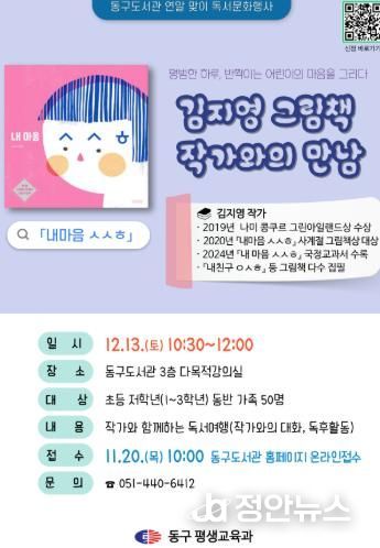 동구도서관,‘김지영 그림책 작가와의 만남’개최