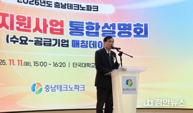 (기업지원설명회 및 기업 매칭데이 현장 사진) / 사진=충남TP 제공