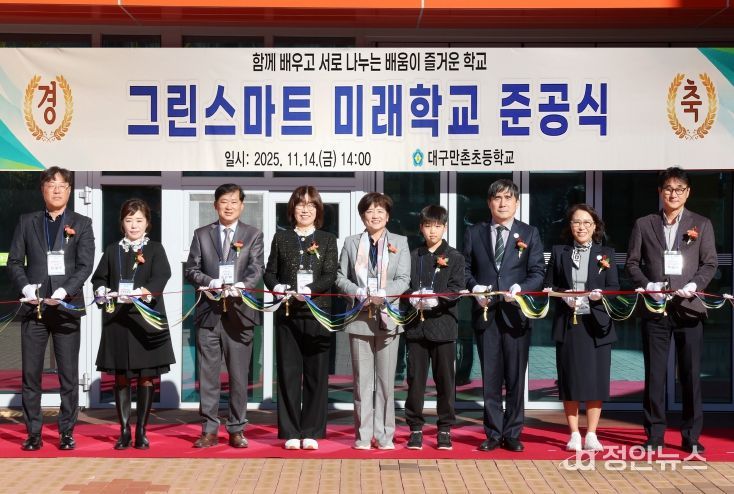 ‘대구만촌초 그린스마트스쿨 개축 사업’ 준공식