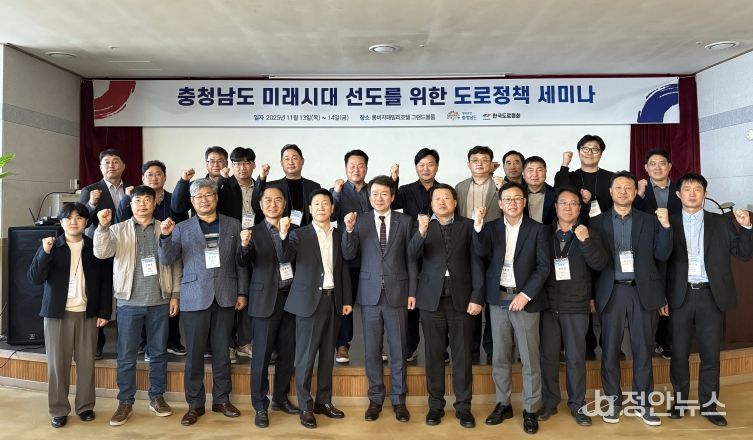 태안서 한국도로협회와 ‘도로정책 세미나’