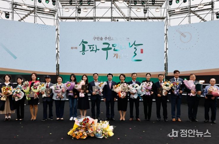 제34회 송파구민의 날 기념식