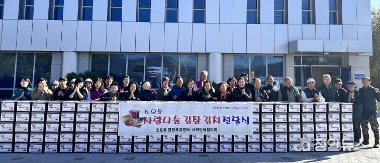 소요동, 사랑나눔 김장김치 전달 행사