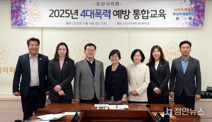 오산시의회, 4대 폭력 통합 예방교육 실시