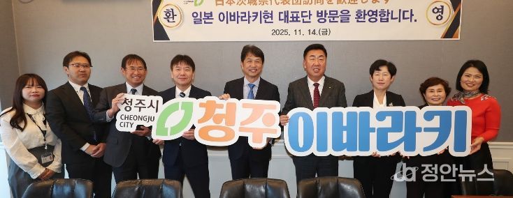 청주시, 일본 이바라키현 대표단 접견