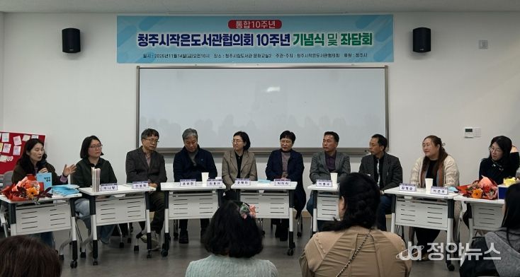 청주시작은도서관협의회, 출범 10주년 기념행사