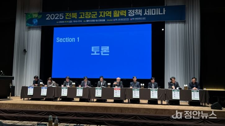고창식품산업연구원, 2025 전북 고창군 지역활력 정책 세미나
