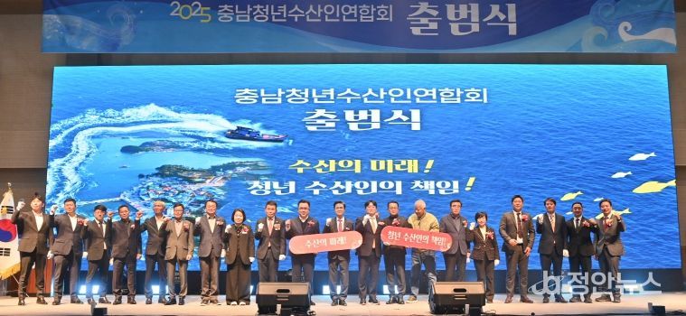 충남청년수산인연합회 출범식 개최