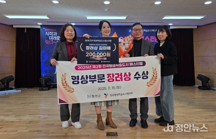 함안군, 제2회 전국평생학습도시 페스티벌 장려상 수상