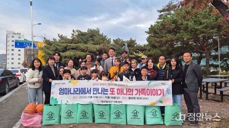 달성군, ‘엄마나라 이해하기’로 필리핀 문화탐방에 나서