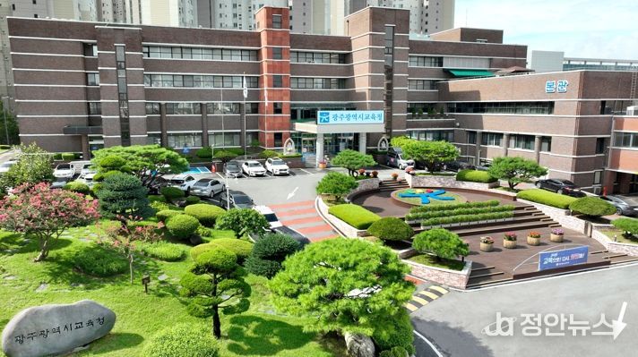 광주광역교육청