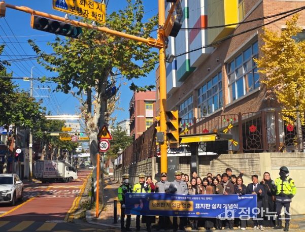 지난 14일 수원시 영통구 매탄 2동 산남초등학교 앞 사거리에서 안전한 통학로 개선을 위한 ‘우회전 시 보행자 확인’ 표지판 설치 기념식이 열렸다.