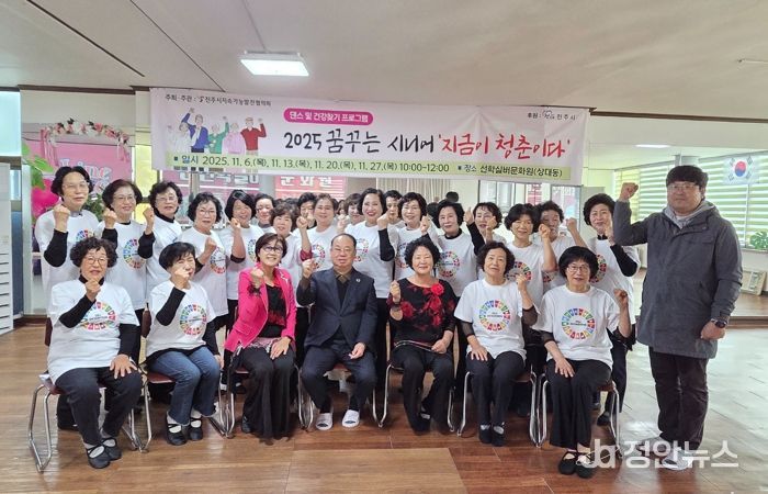 진주시지속가능발전협의회, 어르신 참여 프로그램 ‘호응’