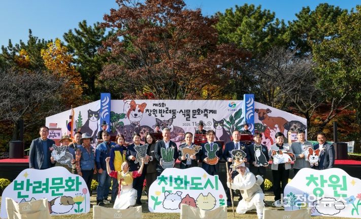 창원특례시, 제5회 반려 동·식물 문화축제 성황리 개최