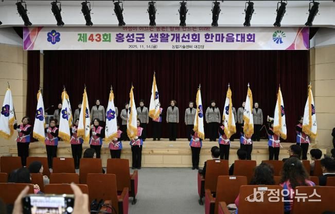 생활개선홍성군연합회, 한마음 대회