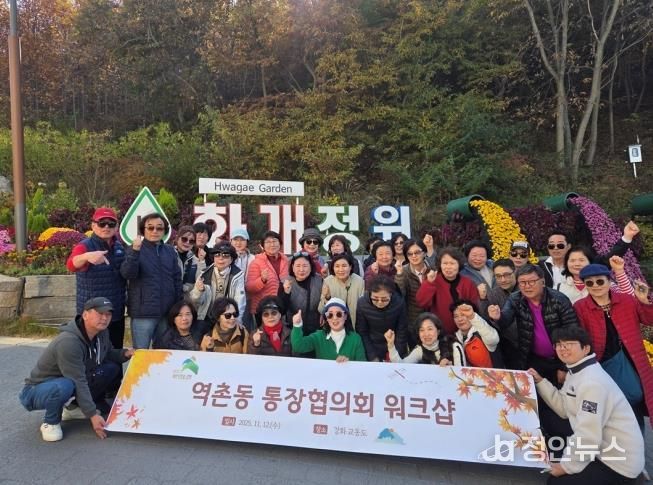 은평구 역촌동, 통장협의회 역량강화 워크숍 실시