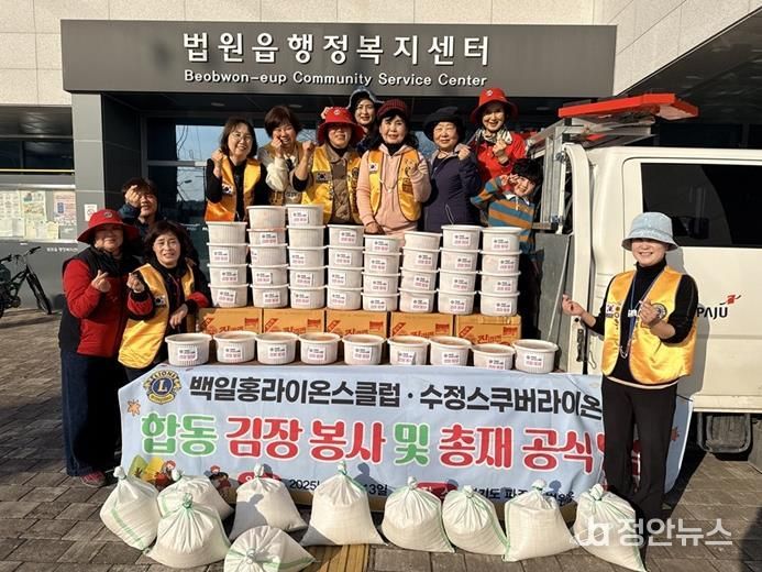 파주시 법원읍, 국제라이온스협회 354-에이치(H)지구 백일홍라이온스클럽으로부터 사랑의 후원 물품 전달받아