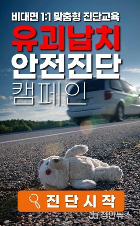 아동 대상으로 배포된 어린이 안전 인식도 진단 프로그램 화면.