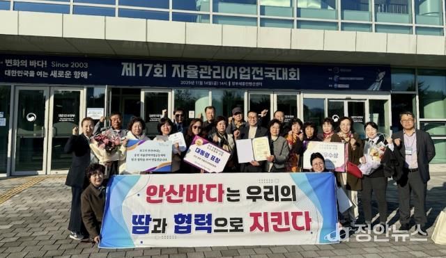 안산시와 안산시 어업인 등 관계자들이 14일 정부세종컨벤션센터에서 열린 '제17회 자율관리어업 전국대회'에서 수상하고 기념촬영을 하고 있다.