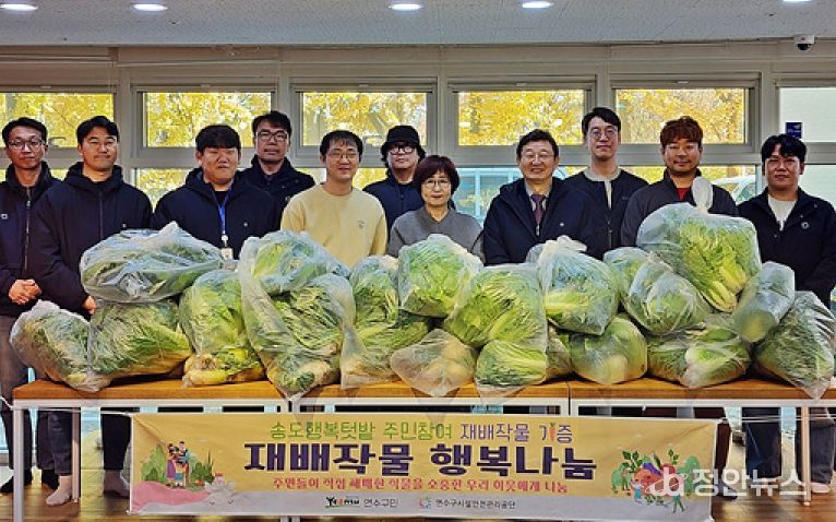 연수구시설안전관리공단, 송도행복텃밭 재배작물 지역 복지시설에 기증