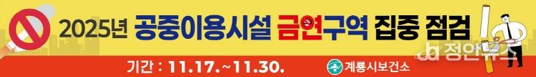 공중이용시설 금연구역 집중점검 홍보현수막