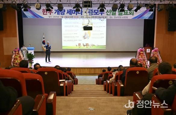 민간 씨수소 선발 성공, 장수군 소재 ㈜이티바이오텍 ‘한우개량 발전 세미나’ 개최