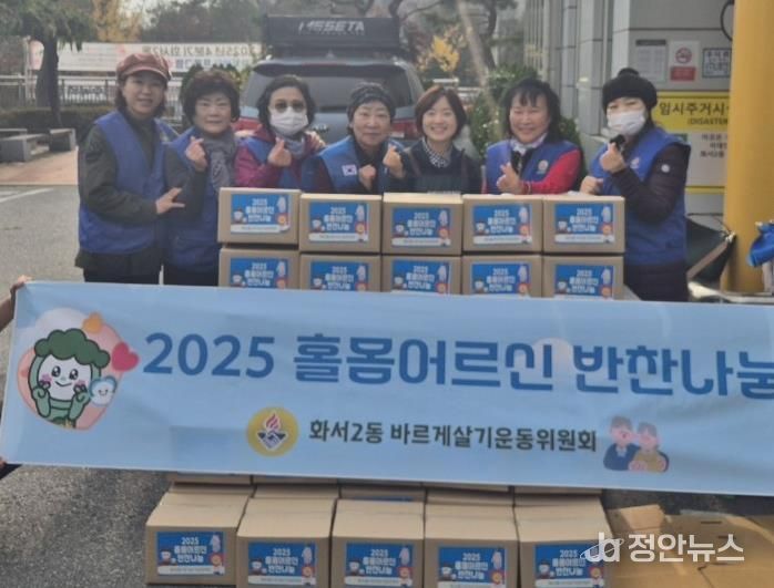 수원시 팔달구 화서2동 바르게살기운동위원회, 홀몸어르신 반찬나눔으로 따뜻한 정 나눠