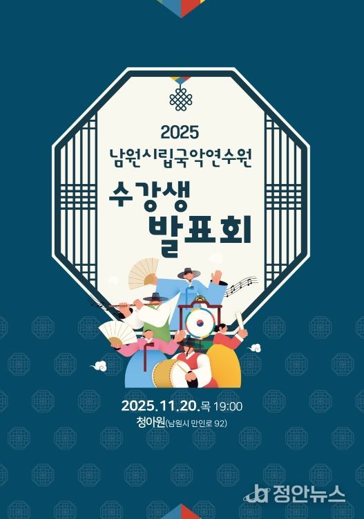 시민과 함께하는 국악 향연의 밤