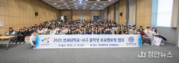 인천 서구, ‘연세대와 함께하는 중학생 토요멘토링 캠프’ 성료