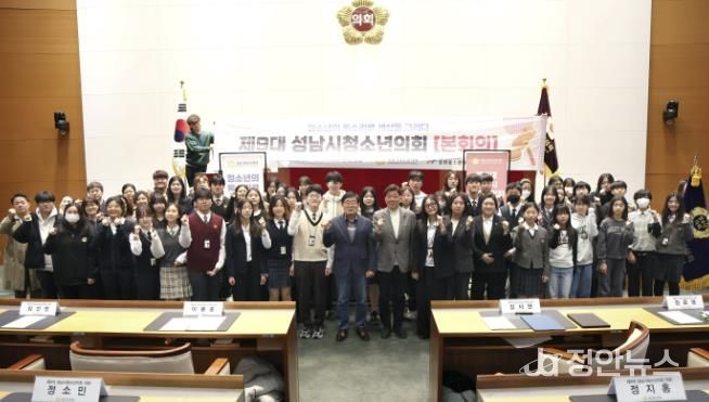 성남시의회, 제9대 성남시청소년의회 본회의 참석