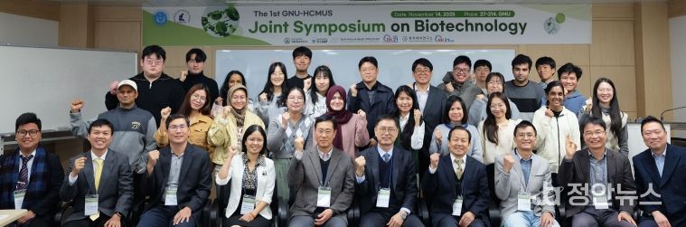 경상국립대학교(GNU)와 베트남 국립 호치민과학대학교(HCMUS)는 11월 13일부터 15일까지 가좌캠퍼스에서 ‘제1회 생명공학 공동 심포지엄’을 개최했다. 참가자들이 단체 사진을 찍고 있다.