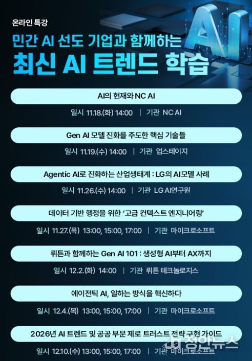 국가공무원 대상 온라인 특강 홍보 안내문