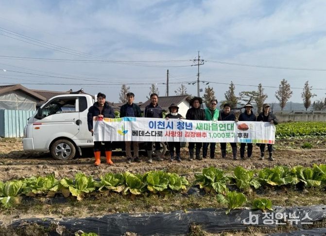 이천시 청년새마을연대, 연말 김장 나눔을 위한 배추 3,000포기 지원