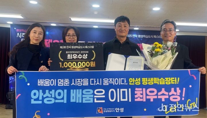 안성시, ‘전국 평생학습도시 좋은정책 어워즈’ 최우수상 수상