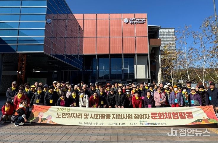 안성시서부무한돌봄네트워크팀, 2025년 노인일자리 참여자 문화체험활동 실시