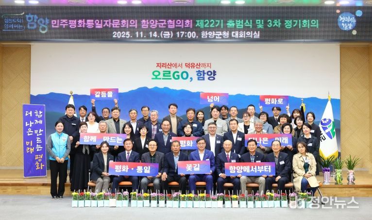 민주평통자문회의 함양군협의회 출범식