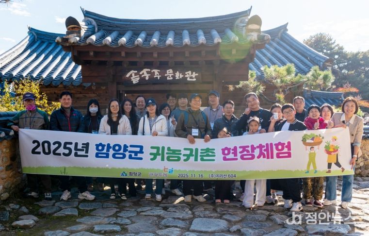 경남도 신규농업인, 함양에서 귀농귀촌의 꿈 키우다!